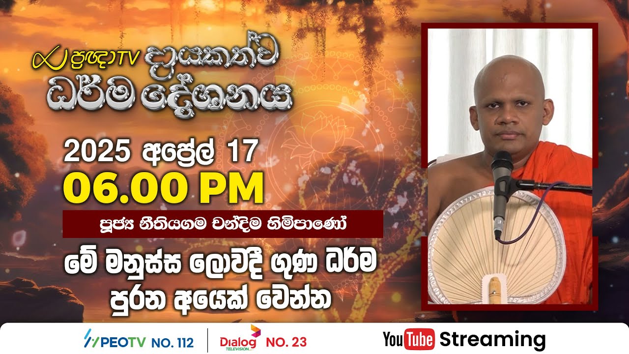 Pragna TV | Ven Neethiyagama Chandima thero | 2025-04-17 | 06:00PM telecast