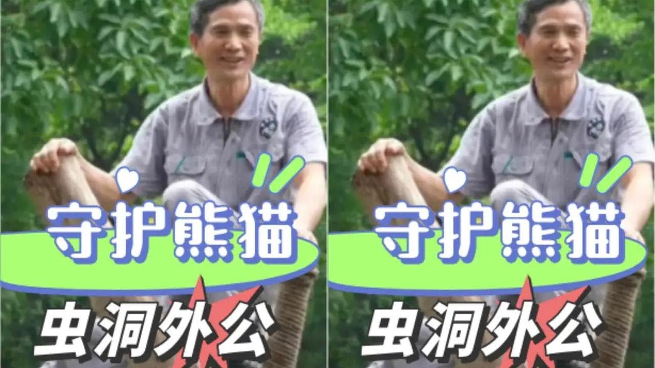 看到虫洞外公和莽小五的有爱日常，才发现国内从不缺好的熊猫饲养员  #莽小五 #渝可渝爱 #虫洞外公 #二顺 #莽仔