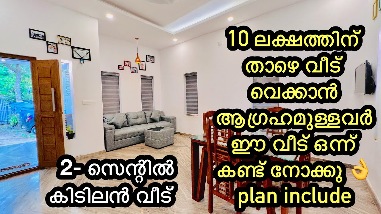 / 2 സെന്റിൽ -Stunning Small BudgetHouse Built for10 lakh /ചിലവ്ചുരുക്കി നിർമിച്ച വീട് |ummuzz world