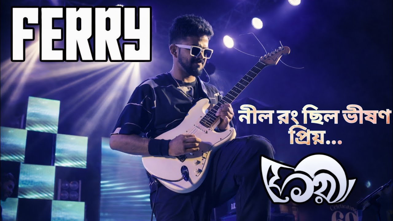 NIL RONG BY FERRY || নীল রং ছিল ভীষণ প্রিয় || FERRY BAND || BANGLA BAND FERRY || ARINDAM MONDAL 