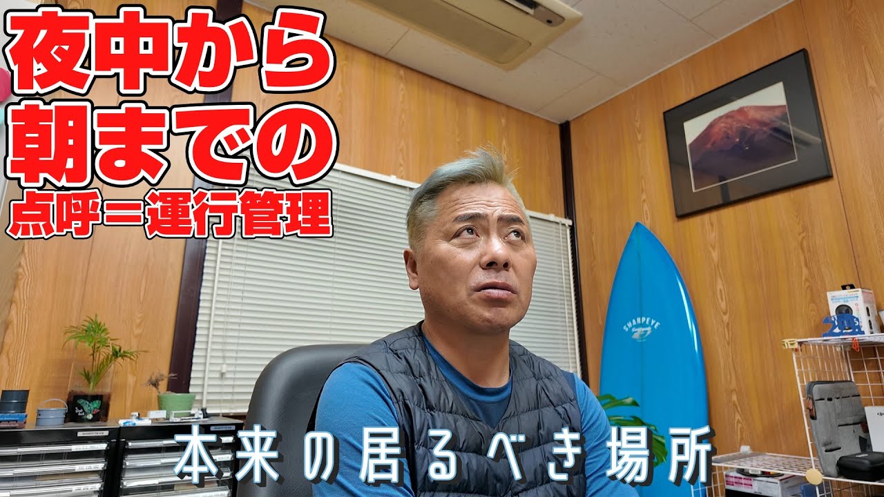 ながい一日の始まり