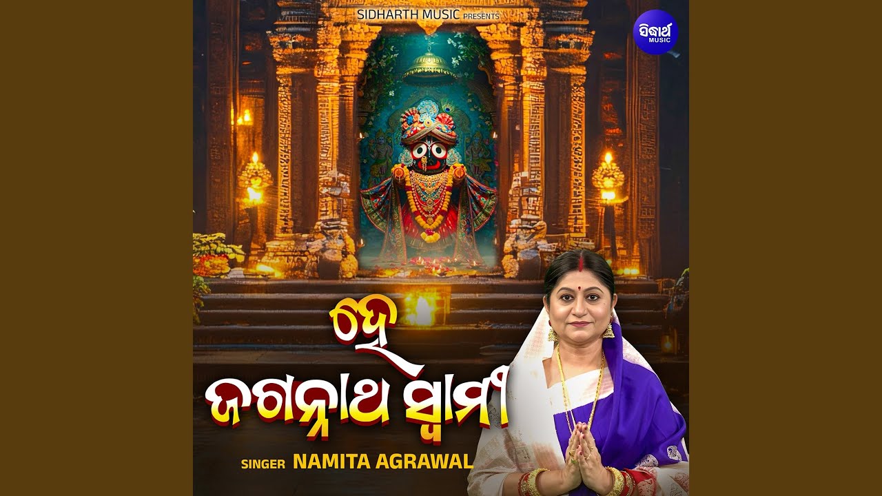 He Jagannatha Swami