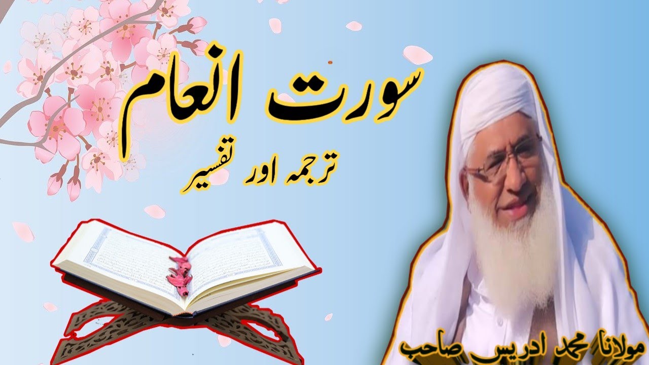 Surah Anaam #Surah_Anaam Tarjum Ao Tafseer Pashto New bayan Muhammad idrees mulana Muhammad idrees