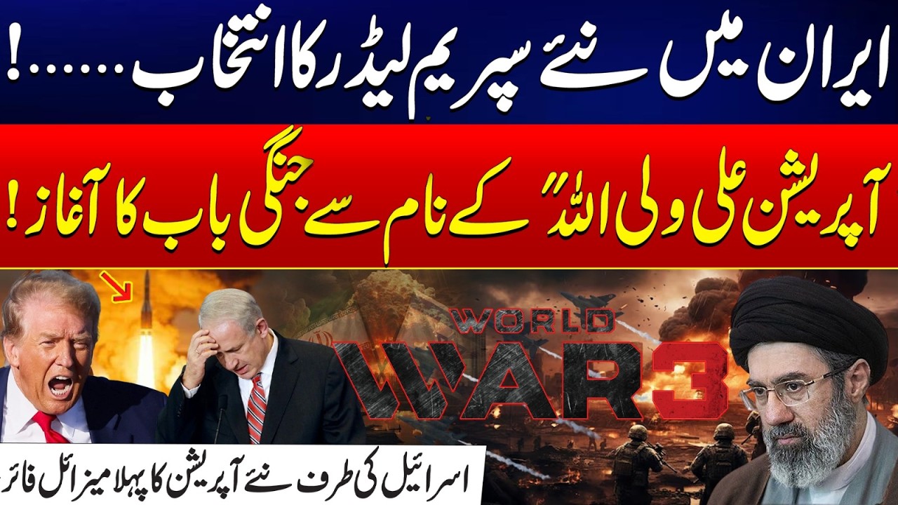 Iran–US Tensions: Iran Launches ‘Operation Ali Wali Allah’ Against Israel - 24 News HD