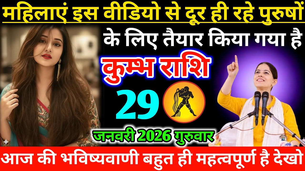 #कुम्भ महिलाएं इस वीडियो से दूर ही रहे पुरुषों के लिए तैयार किया गया है 27 जनवरी 2026 मंगलवार