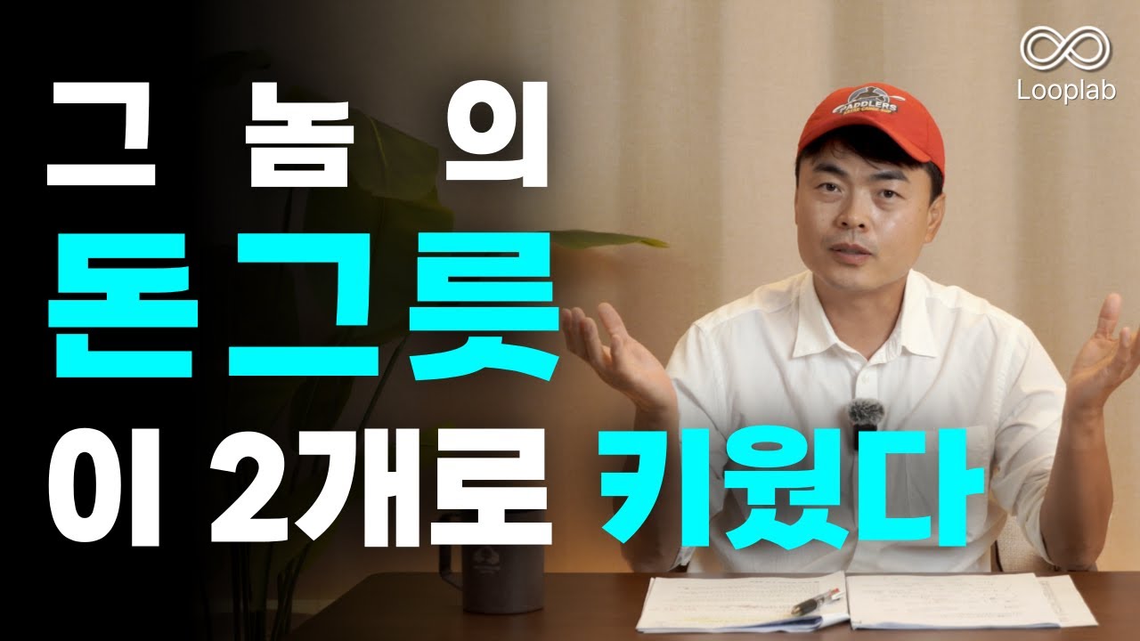 돈그릇, 왜 통잔 잔고를 바꾸는가 | 부자의 덕목