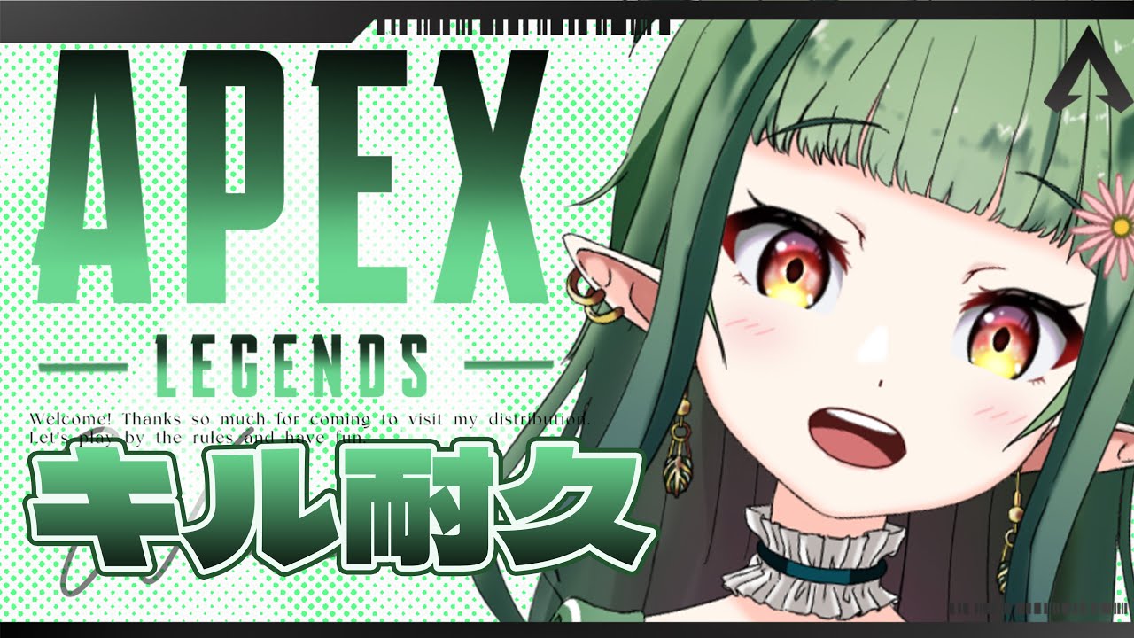 【#apex /初見さん大歓迎】参加型✨年末最後のキル耐久🔥みんなの応援でキルが増える!?【#個人vtuber/夏菜ぱめ】