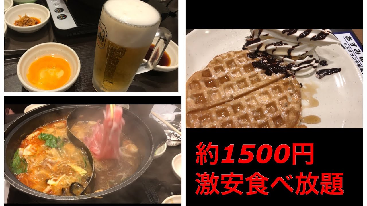 しゃぶ葉、激安食べ放題