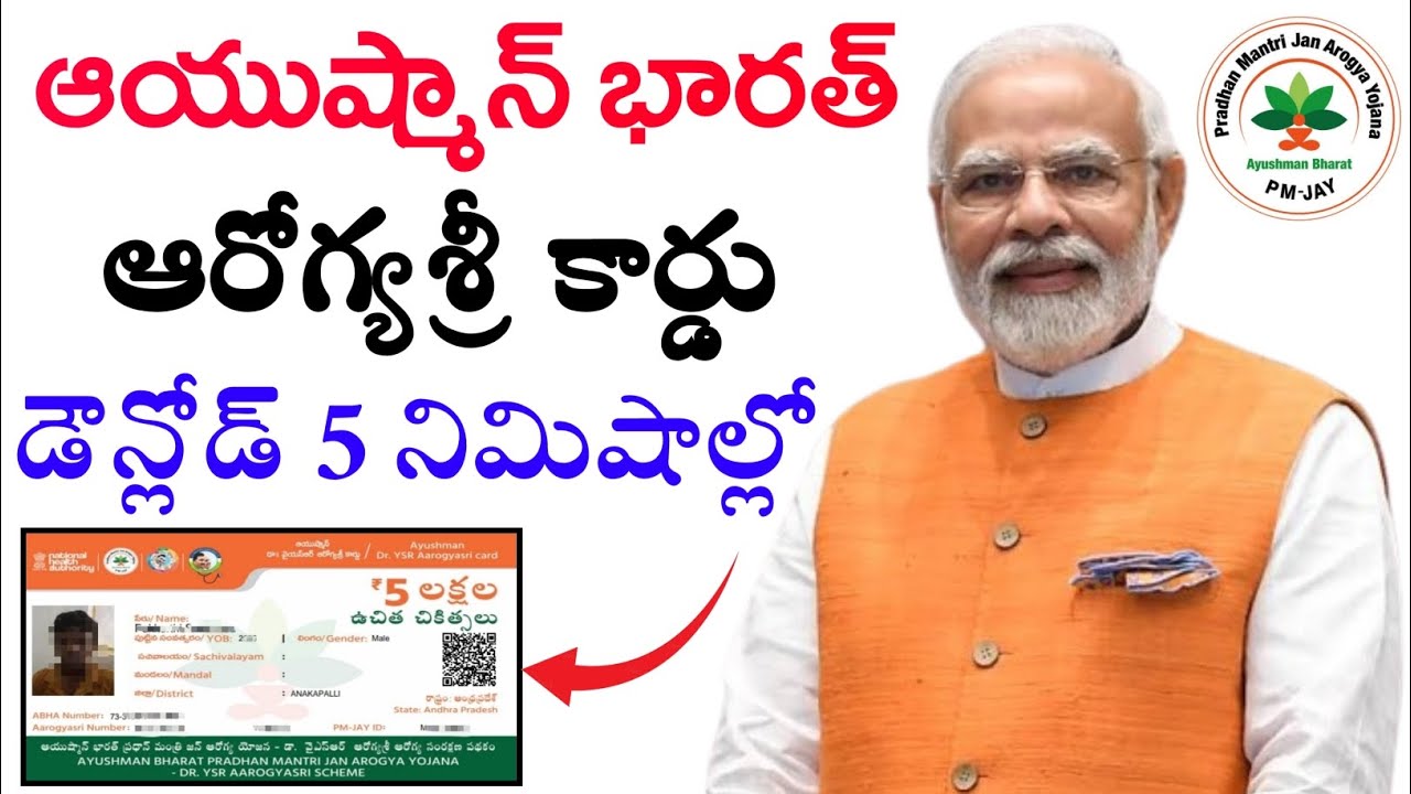 How to download Ayushman Bharat Card in Telugu by #srinuinternet