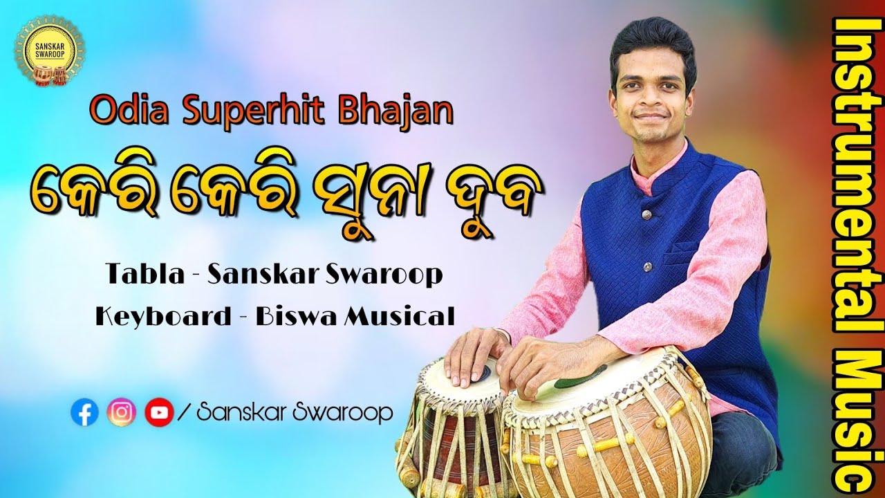 Keri Keri Suna Duba || Odia Bhajan || Instrumental Cover ||@BISWAMUSICAL || @SanskarSwaroop