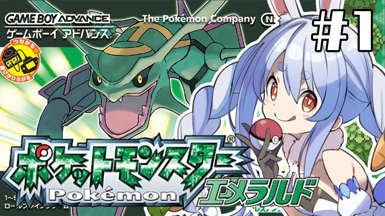 【ポケモンエメラルド】完全初見でいく旅の始まり！！！！！！ぺこ！【ホロライブ/兎田ぺこら】