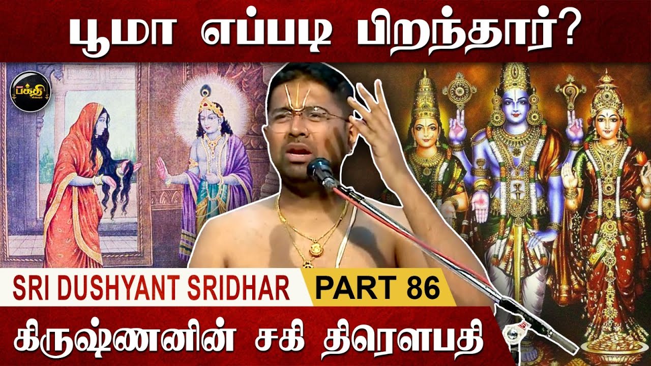 Mahabharatham | Sri Dhusyanth Sridhar Upanyasam | Part 86 | Kumudam Bakthi