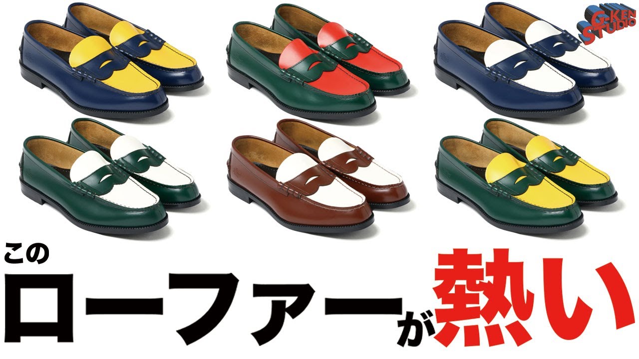 スニーカー高くなったので、ローファー履きませんか？