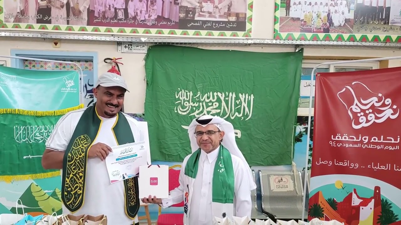 مونتاج فعاليات وانشطة المدرسة في #اليوم_الوطني_السعودي_94