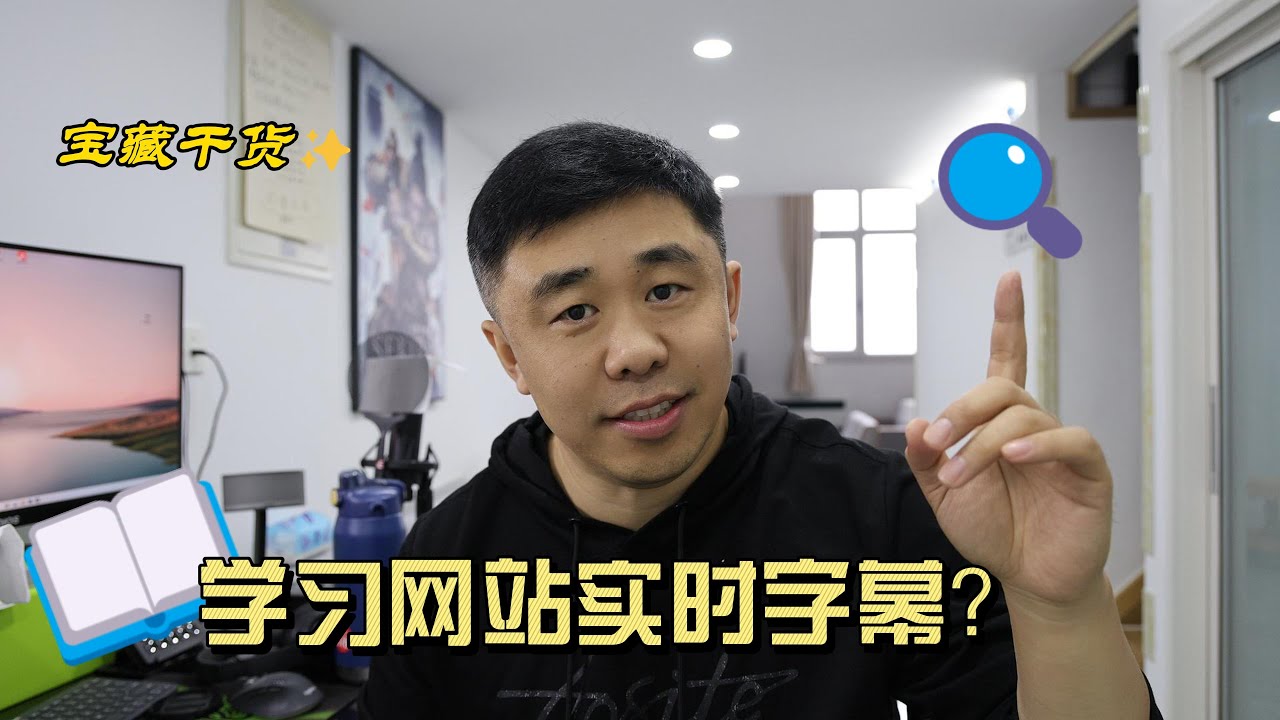 最新直播翻译工具，老司机福音谷歌最强视频实时翻译，永久免费同声传译，实时语音识别，AI字幕翻译，网课、追剧追番、线上会议，日本爱情动作片必备！一键看懂国外游戏主播，直播，新闻，演讲，推特无字幕视频！