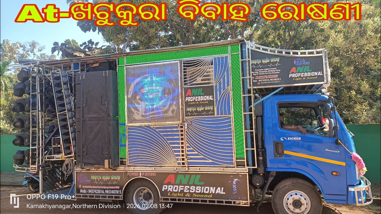 ଖଟକୁରା ବିବାହ ରୋଷଣୀ, 22th February 2026
