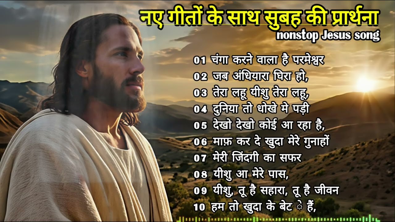 New Jesus song, non stop Jesus song, Jesus song, christian song, top 10 Jesus song #christansong 