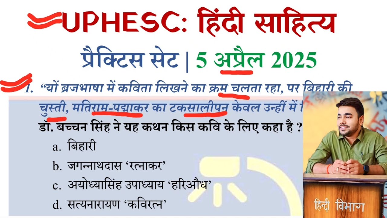 हिंदी साहित्य का इतिहास : चर्चित प्रश्न| UPHESC Assistant professor hindi sahitya| test series PGT
