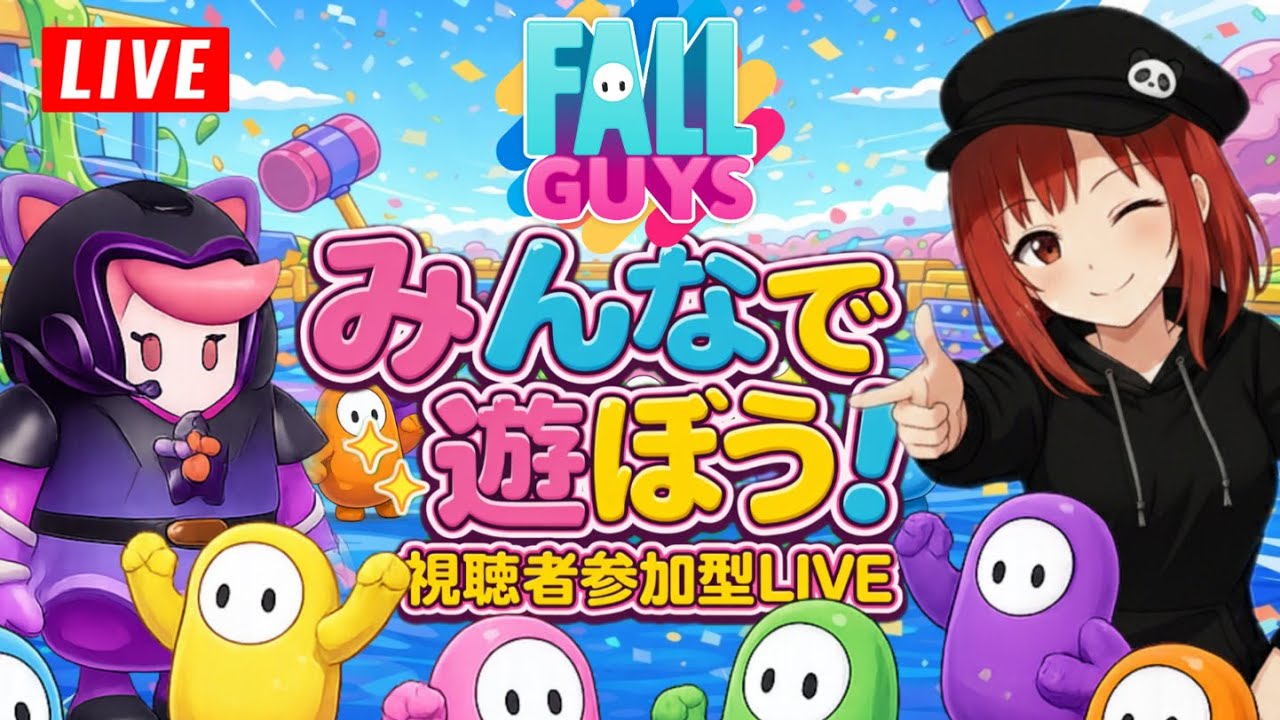 【フォールガイズ #77(2)】参加型🐾コロコロ来たぁー🎶いつもの様に皆でわちゃわちゃ遊びたいっ💨
