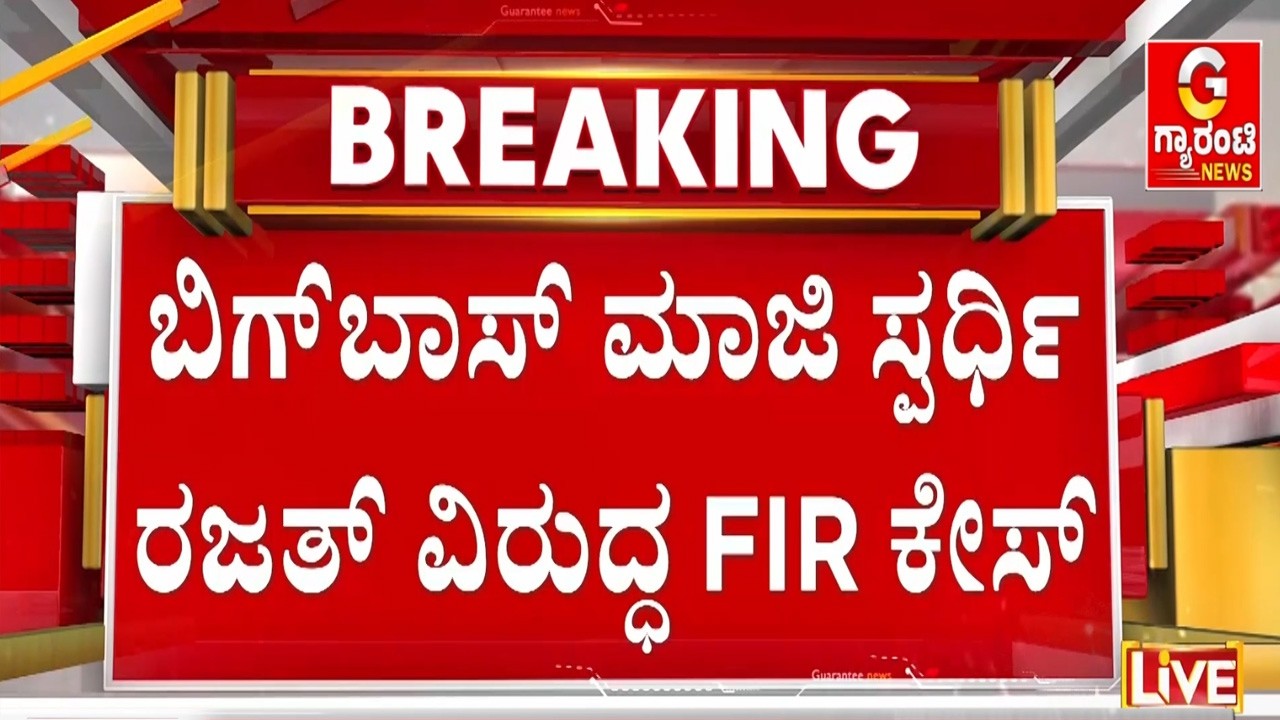 ಡಾಗ್ ಸತೀಶ್‌‌ಗೆ ಅವಾಚ್ಯ ಪದಗಳಿಂದ ನಿಂದನೆ.. ಡಾಗ್ ಸತೀಶ್ ಸ್ನೇಹಿತ ಆಗಿರೋ ಗಿರೀಶ್ ಕುಮಾರ್ | Guarantee News