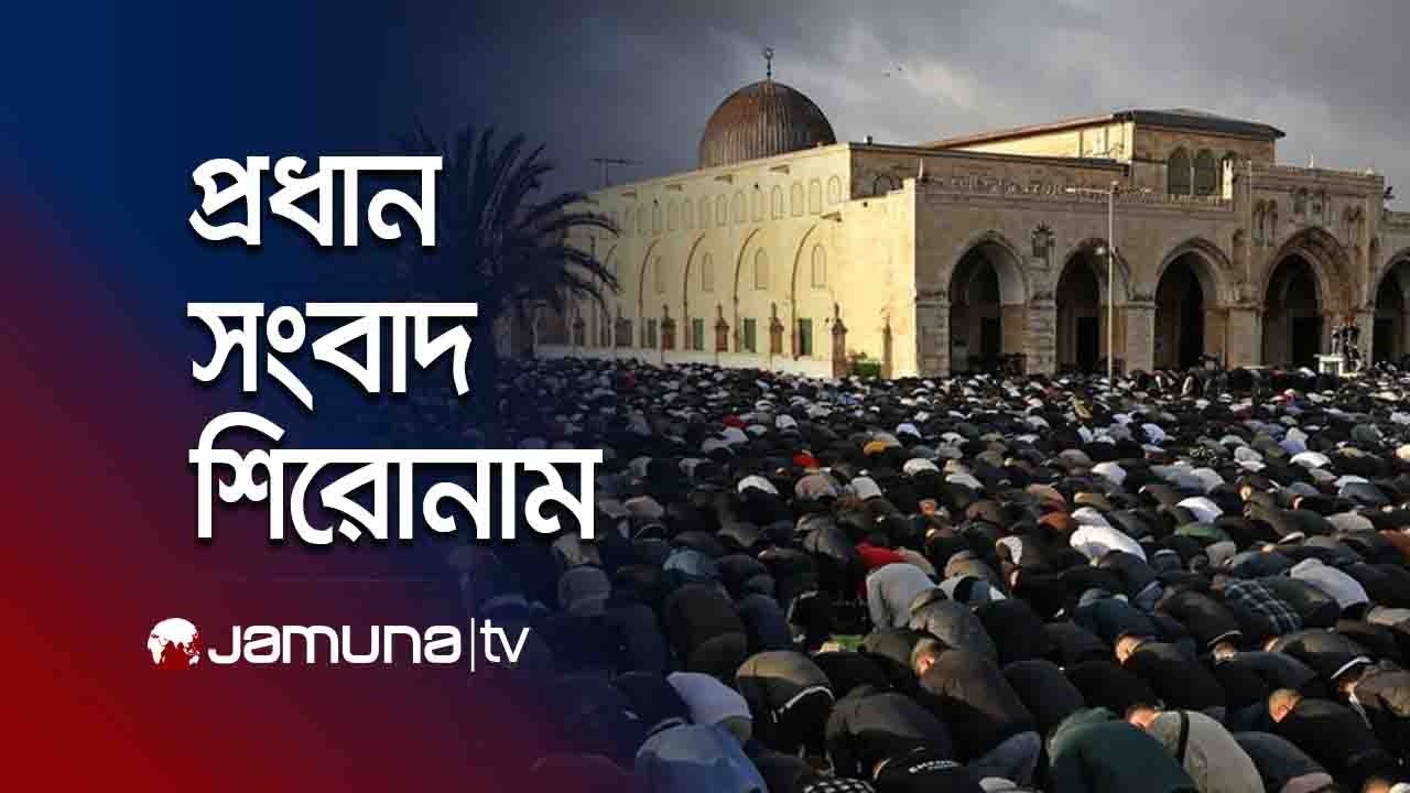দুপুরের প্রধান সংবাদ শিরোনাম | Latest News and Headlines | 1 PM | 20 March 2026  | Jamuna TV