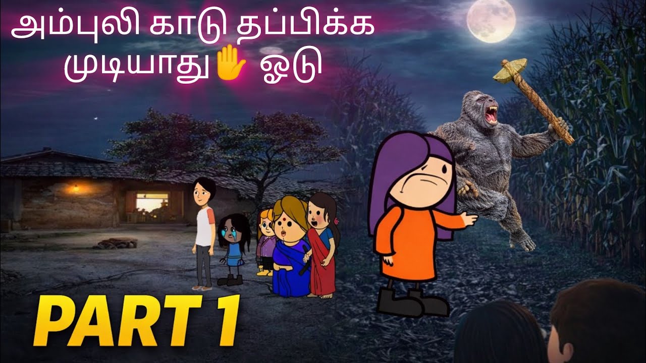  சிக்கிராத /அம்புலி காடு🔆🏴‍☠️