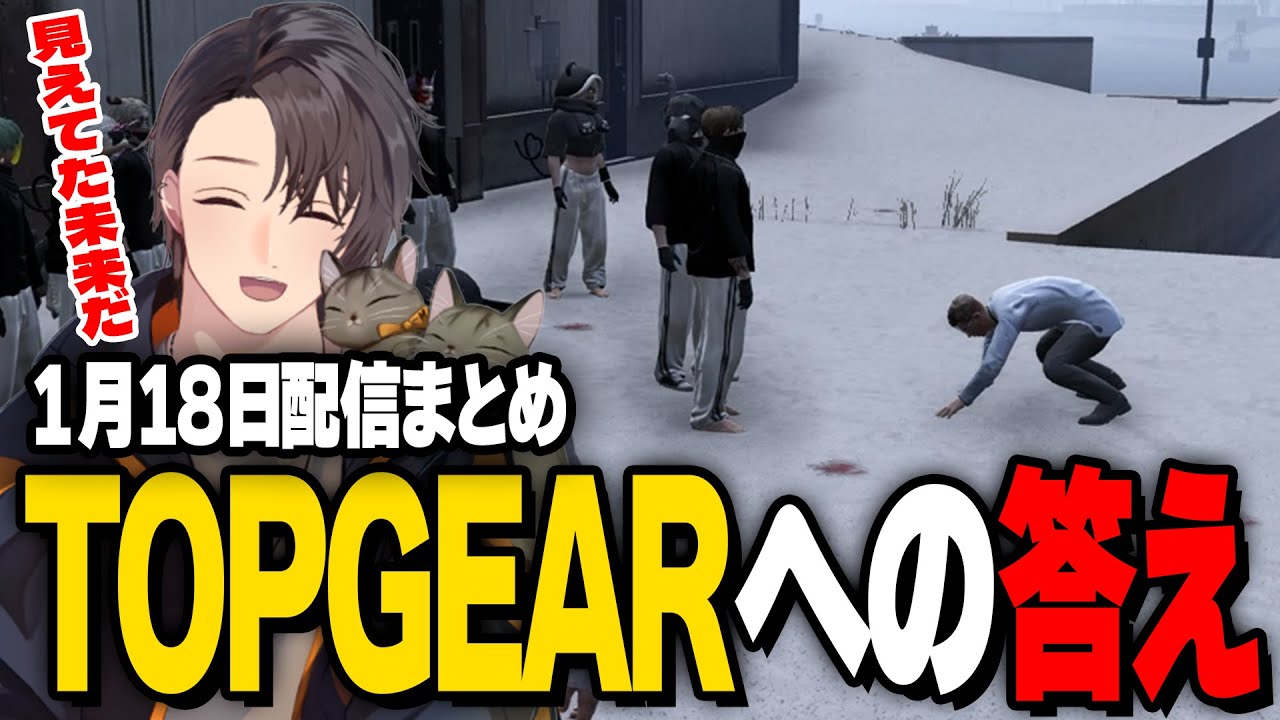 ALLIN | TOPGEARへの答え | 1月18日配信まとめ #ストグラ #ストグラ切り抜き
