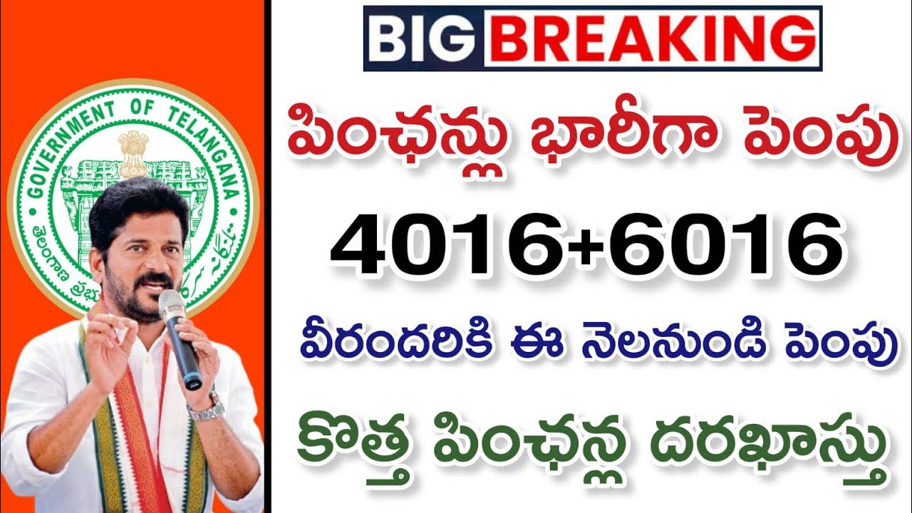 Cheyutha New Pensions Update in Telangana | కొత్త పెన్షన్ దరఖాస్తు కి అవకాశం | @TeluguSchemes 