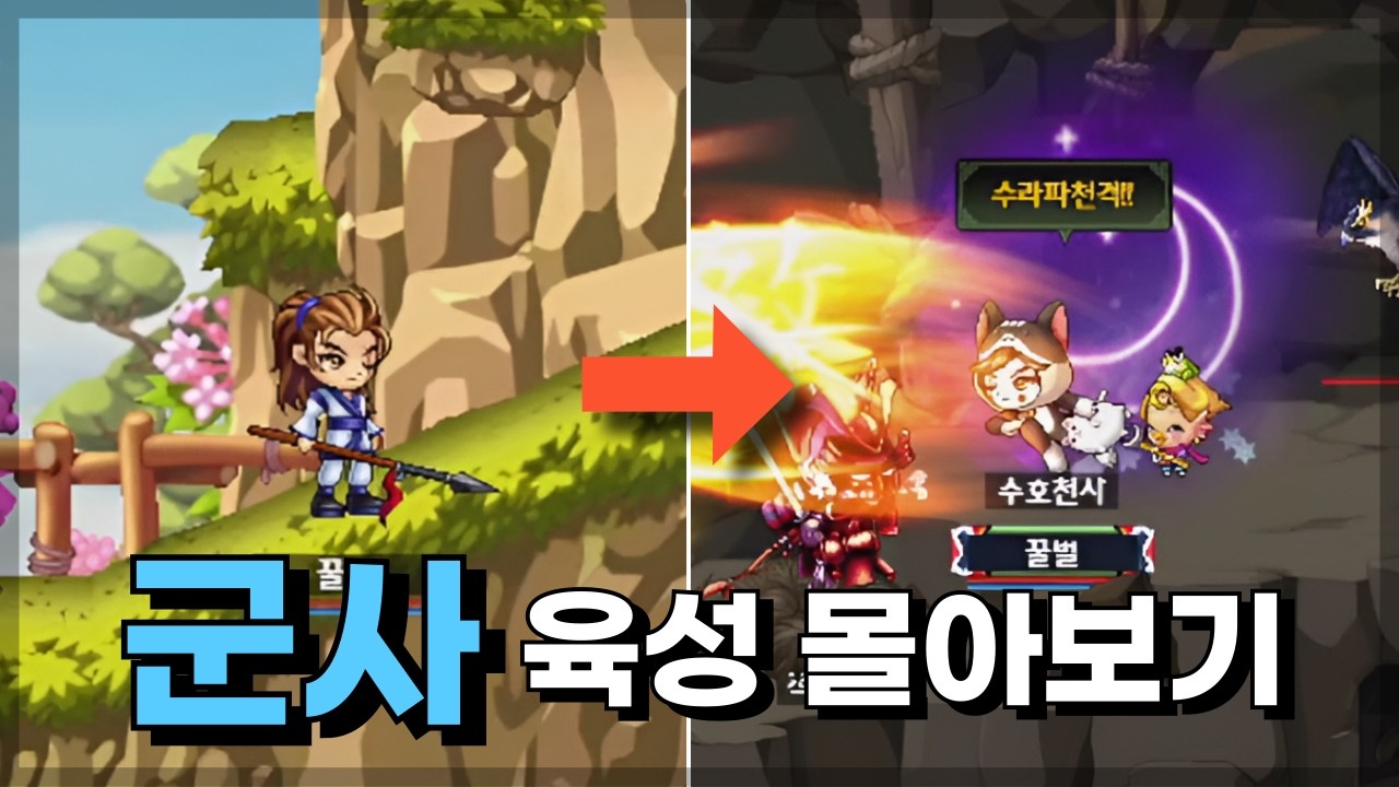 [귀혼] 정파 군사 생성부터 화경까지 육성 몰아보기
