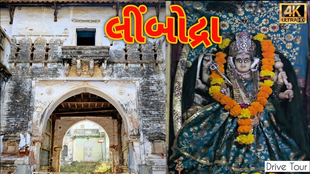 લીંબોદરા ગામ । Limbodra Village