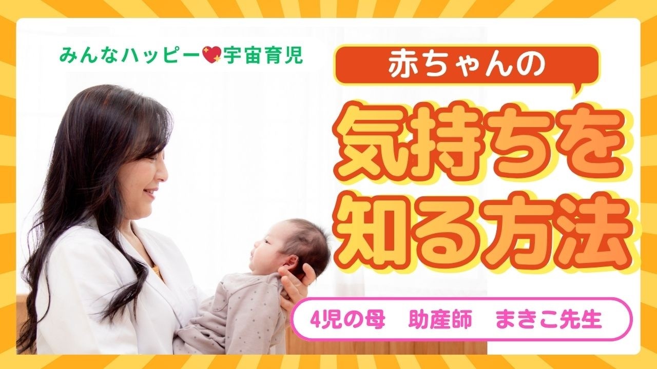 【助産師が解説】赤ちゃんの気持ちがわかる「5感の読み取り」｜宇宙育児