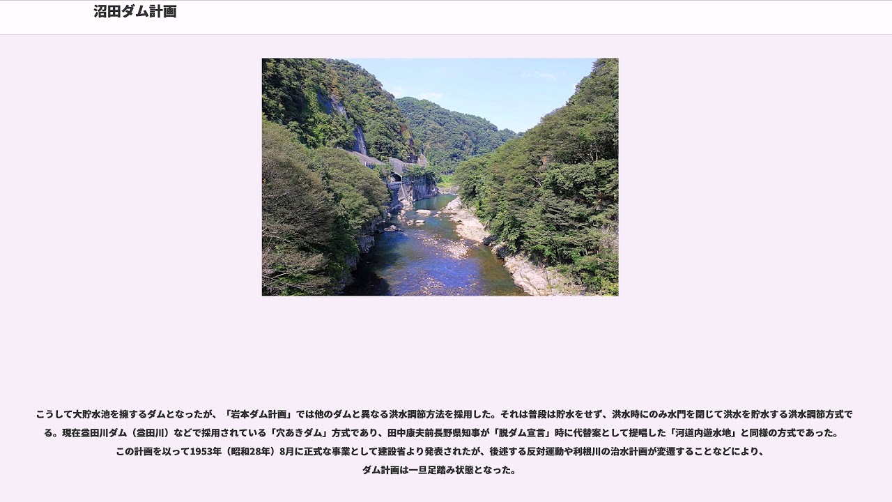 沼田ダム計画
