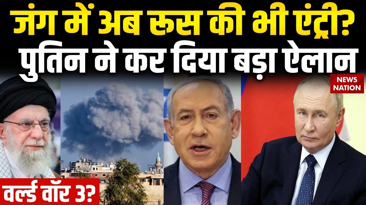 Israel Killed Khamenei: खामेनेई की मौत के बाद Russian President Putin का बड़ा ऐलान | World War 3