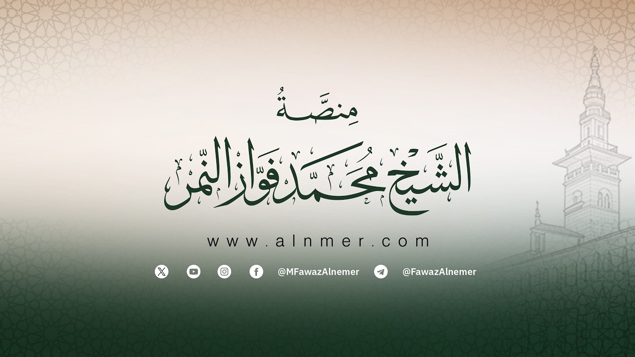 2026/02/26 دروس رمضانية - الدرس 15 الدعاء وفضله - أثر دعاء سيدنا زكريا عليه السلام.