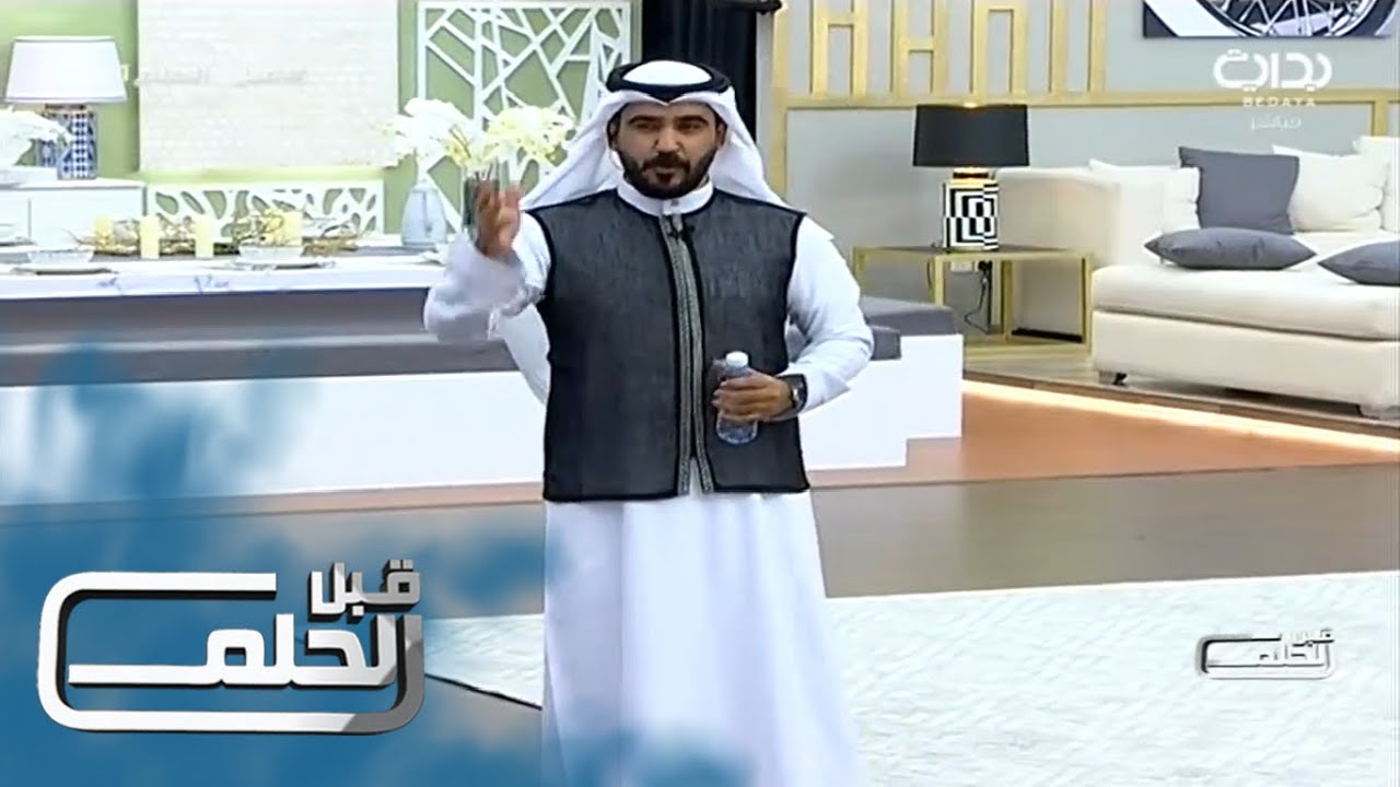 #قبل_الحلم1 | توضيح آلية قبل الحلم - فواز الحارثي