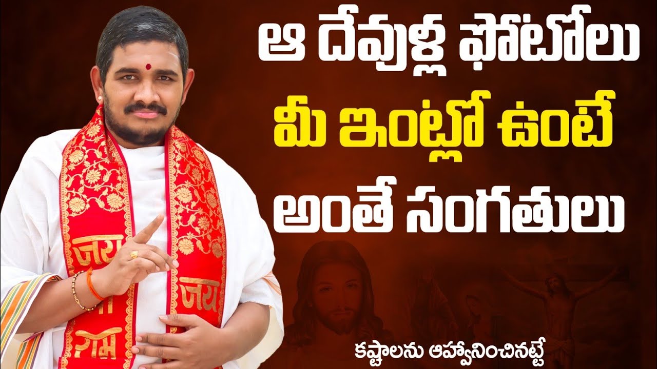 ఆ ఫోటోలు మీ ఇంట్లో ఉంటే కష్టాలను ఆహ్వానించినట్టే | Santosh Kumar Ghanapathi | Hindhu Sammelanam