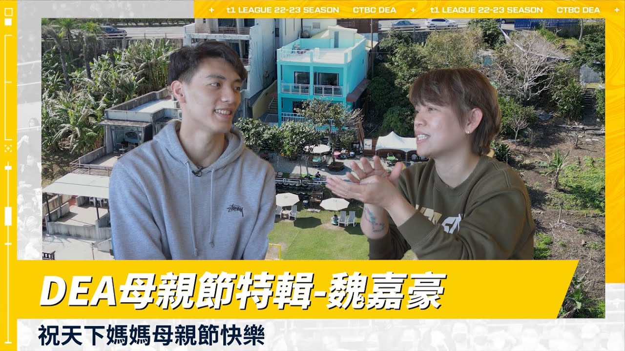 ⚡️中信特攻母親節特輯 - 「暖男袋鼠」魏嘉豪的浪慢之旅💛_【DEA Mission】