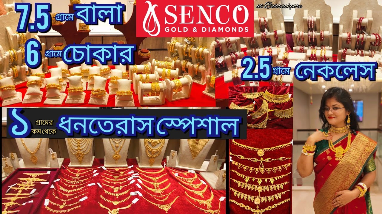 SENCO GOLD - Dhanteras Special от 1 грамма || Чокер 6 граммов | Бала 7,5 граммов | Ожерелье 2,5 г...