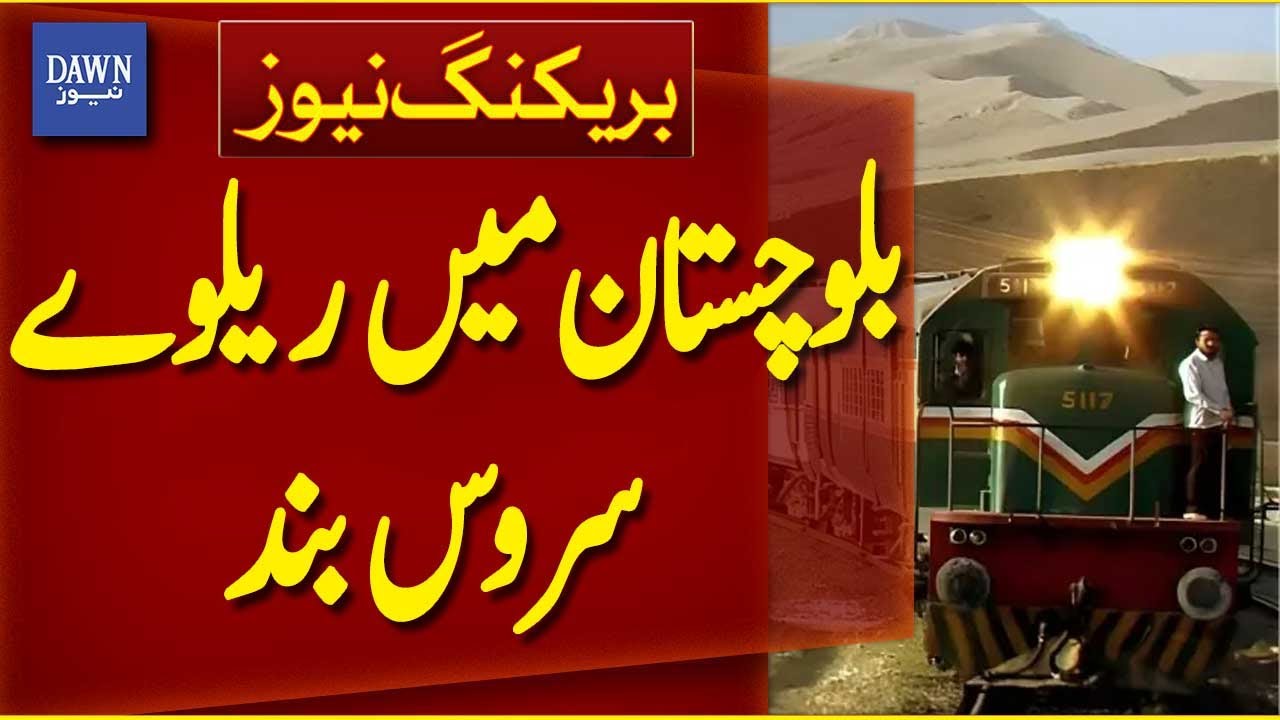 Railway Service Suspended In Balochistan | Breaking News | Dawn News