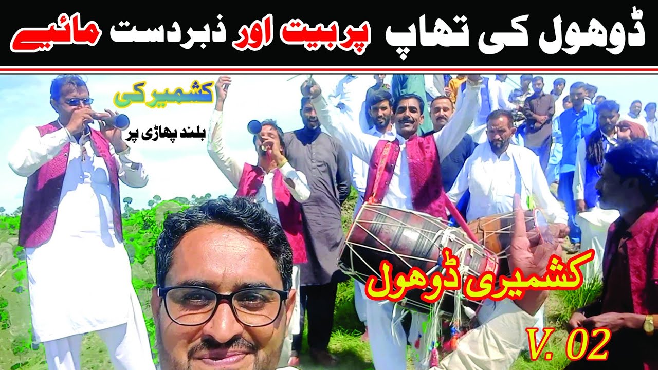 Kashmiri Dhol|Tap Dhol Player WadieBanah Khuiratta ajk| Dhol ki Thap Pay Pari Mayia Kashmiri mayia 
