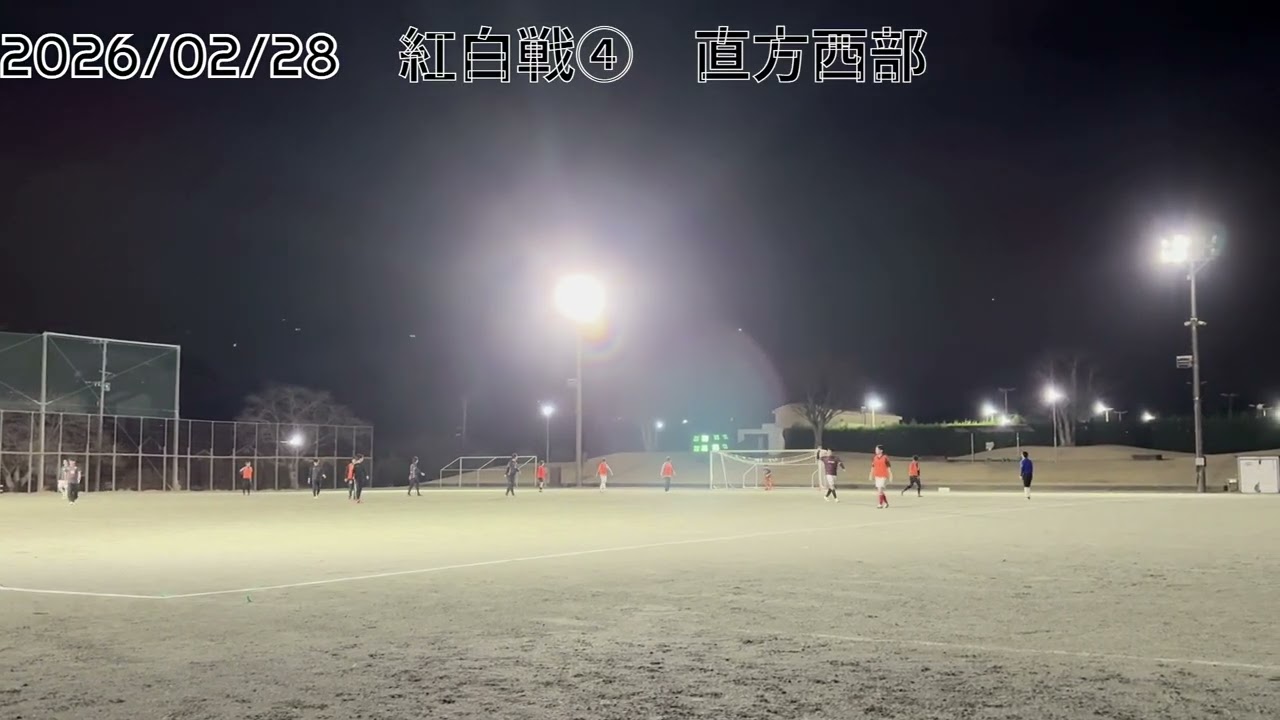 2026/02/28　紅白戦④　直方西部　※一部音声無し