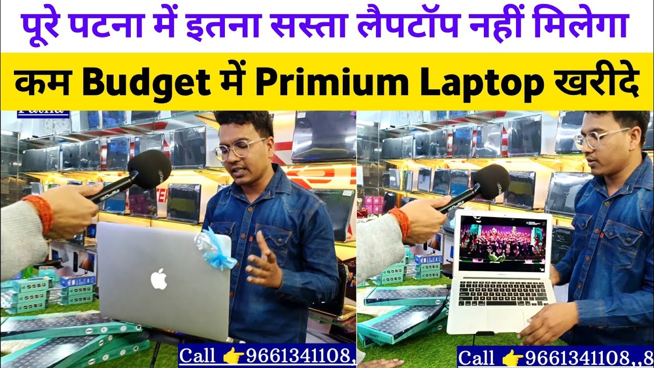 पूरे पटना में इतना सस्ता Laptop नहीं मिलेगा | कम Budget में Primium Laptop 💻 खरीदे 