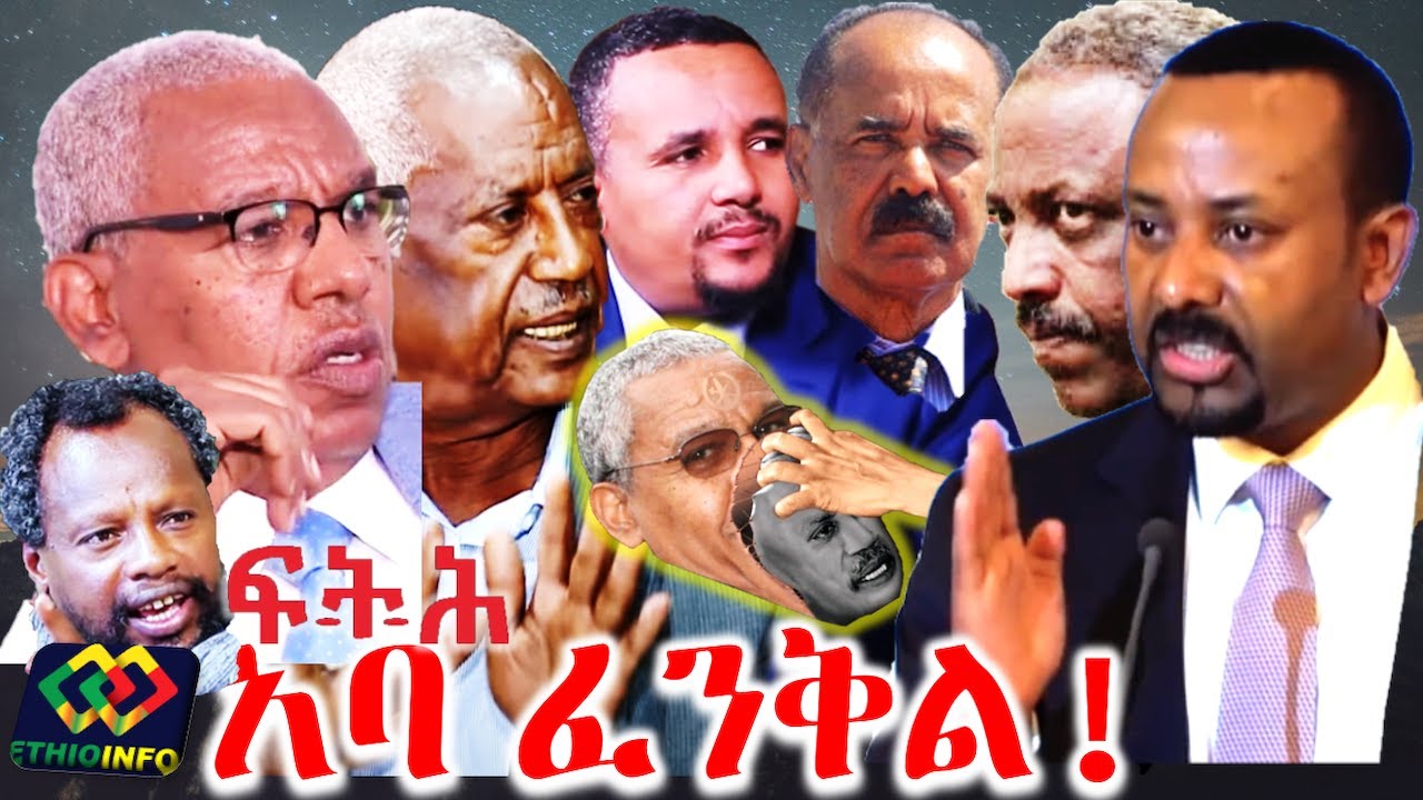 አባ ፈንቅል-ተመስገን ደሳለኝ Temesgen Desalegn | Aboy Sibhat | Abiy Ahmed | Siye Abraha | Jawar Mohammed.
