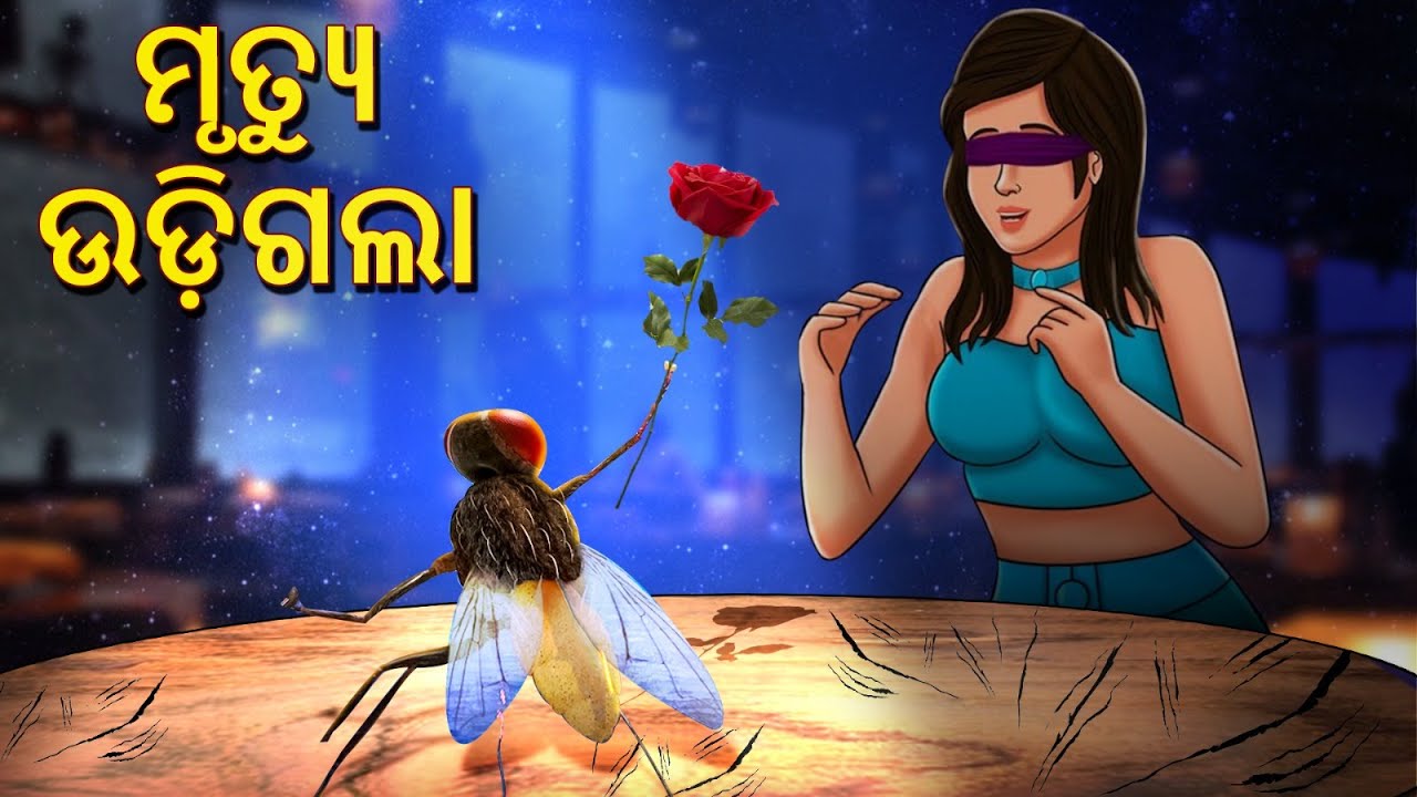 ମୃତ୍ୟୁ ଉଡ଼ିଗଲା | Horror Stories in Odia | Stories in Odia | Odia Stories | Scary Town Odia