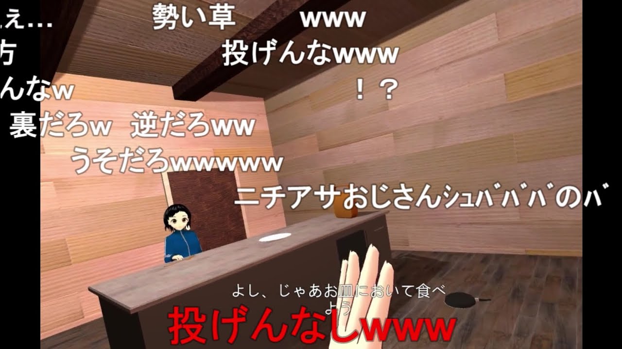 【コメ付き】おいパイ食わねぇか【VRゆったりライフ】