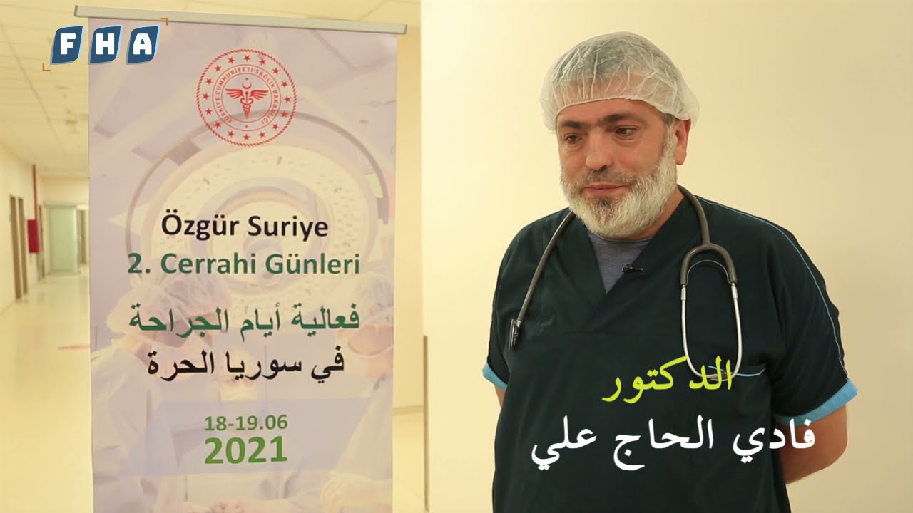 فعالية أيام الجراحة في سوريا الحرة - مشفى مدينة الباب