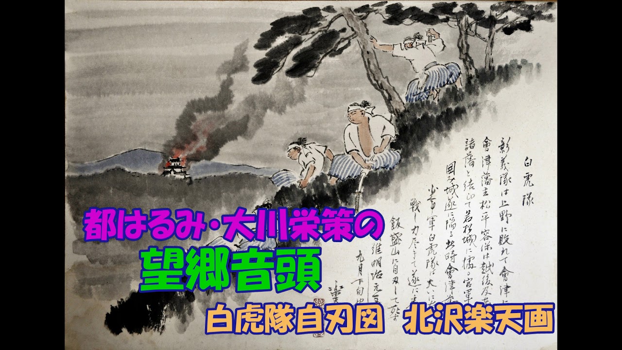 都はるみ・大川栄策の 望郷音頭