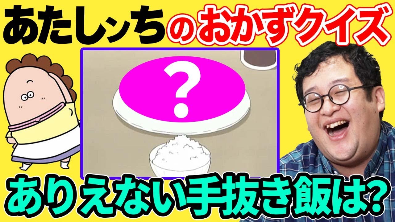 【激安】あたしンち母が作る手抜きすぎる飯を当てろ！