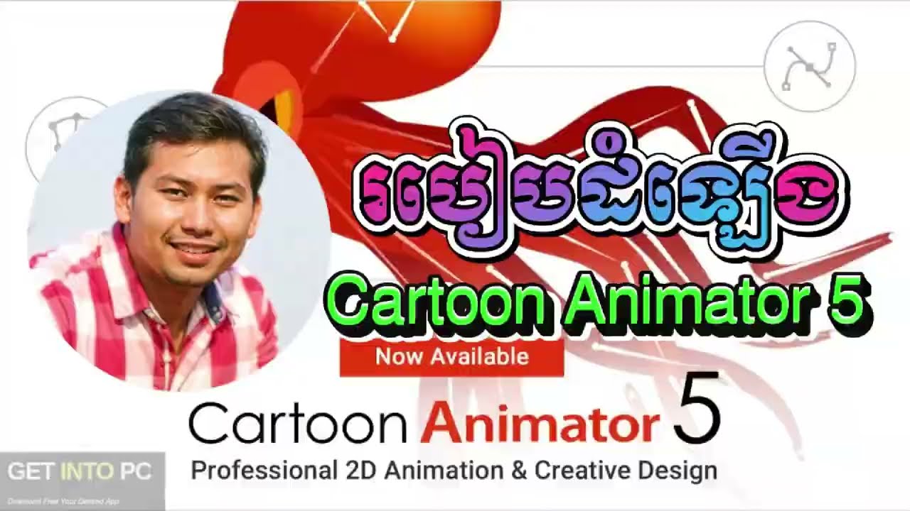 របៀបដំឡើង Cartoon Animator 5