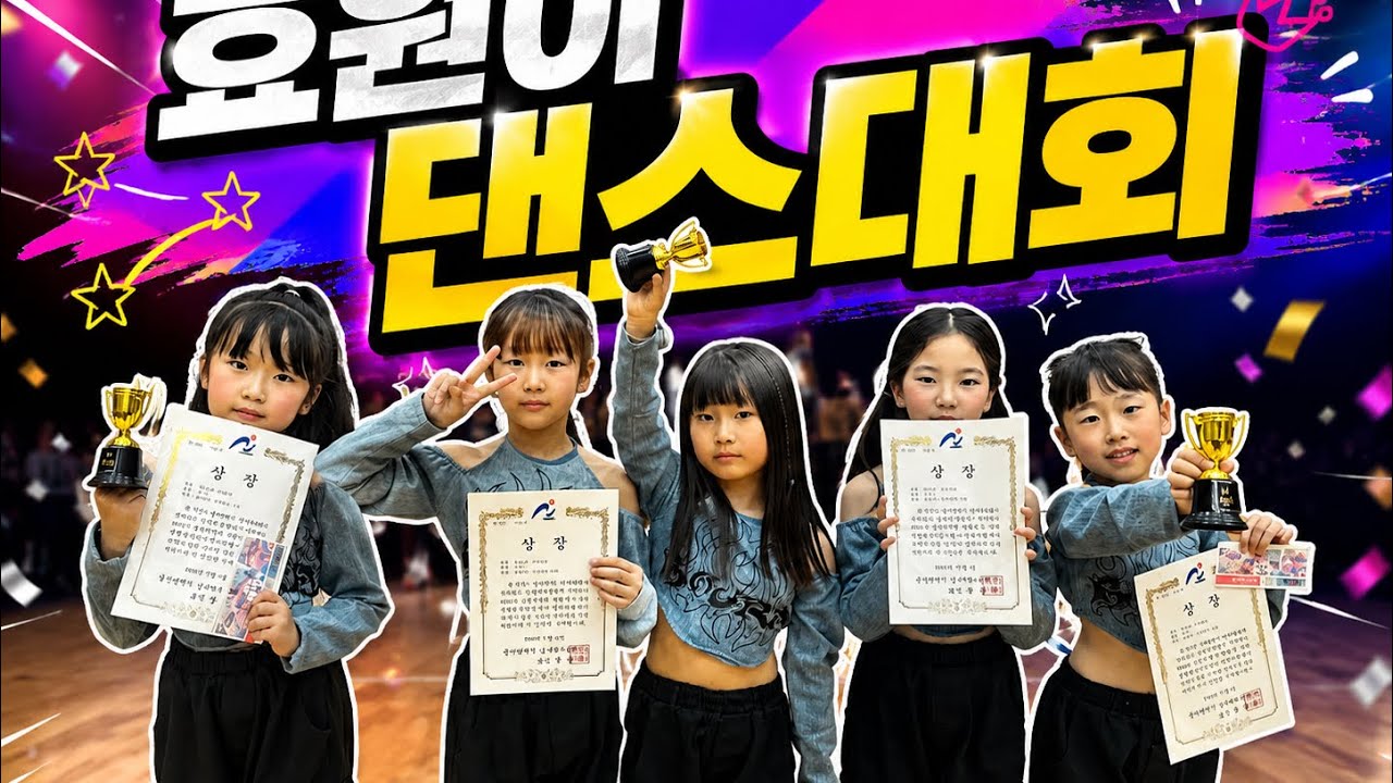 25년 7월 원이 댄스대회